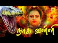 Tamil Movies Full Movie || Tamil Movie HD || Tamil Evergreen Full Movie  #Nagavalli Tamil Full Movie