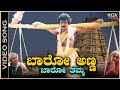 Baaro Anna Baaro Tamma Melukotege Video Song Mommaga Ravichandran Hamsalekha SPB