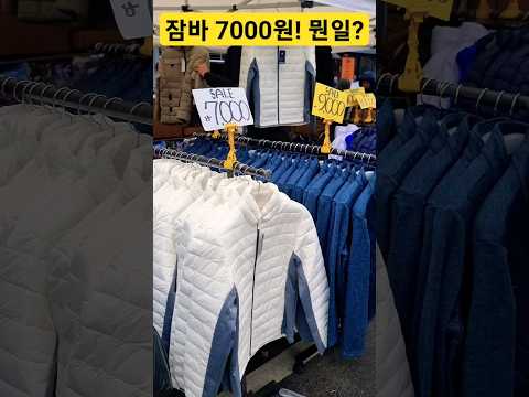 이거 뭔일이야? 엄청나네 대박이다 여기 #폭락 #할인 #시장 #떨이 #땡처리 #세일