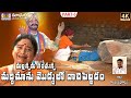మల్లన్నను మద్దిమాను మొద్దులో దాచిపె�