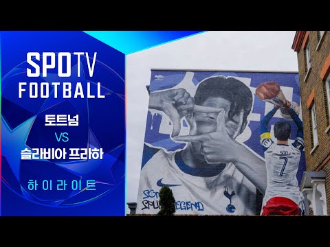 [25/26 UCL] 토트넘 vs 슬라비아 프라하 3분 하이라이트｜상상티비 FOOTBALL