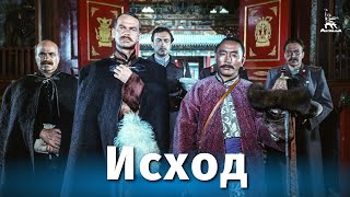 Исход (1967)