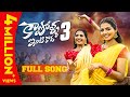 Kapolla Intikada Part 3 Full Song Ft Naga Durga Madeen Sk Vagdevi Folk Songs 2023