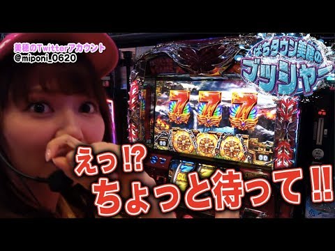 新番組【成すまま＆バリクズの鬼Dイッチー監修第3弾】ぱちタウン美穂のブッシャー＃2＜パチスロ＞