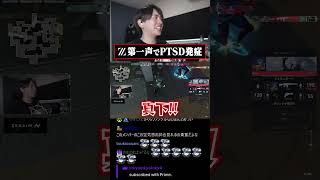 第一声でPTSD発症 #valorant
