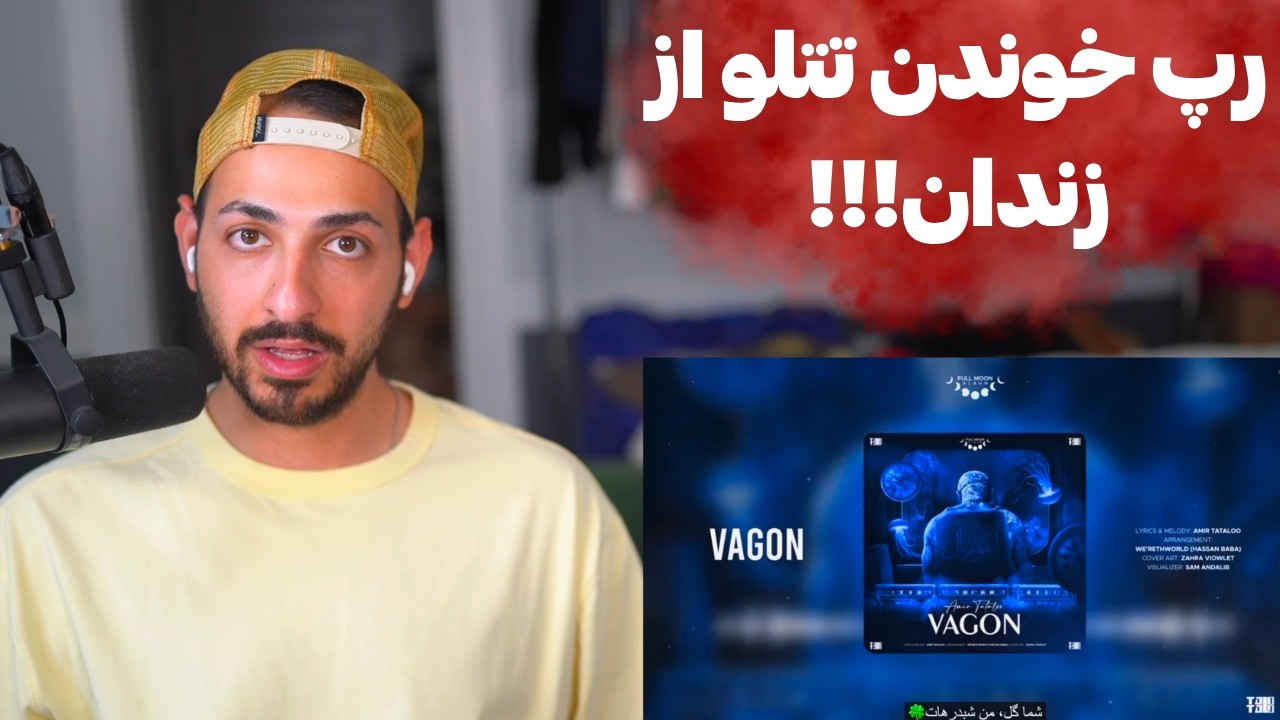 TATALOO "VAGON" REACTION  - ری اکشن به «واگن» از تتلو