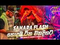 Sahara Flash Medley Chamara Weerasinghe Sinhala Song