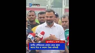 জাতীয় স্টেডিয়ামের দোকান থেকে রাজস্ব আদায় নিয়ে যা বললেন ক্রিয়া প্রতিমন্ত্রী