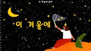 This Winter (이 겨울에) - BerryGood (베리굿)