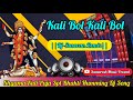 Shyama Kali Puja Spl Bhakti Humming Dj Song 💥 Ekbar Kali Bol Kali Bol 💥Susovan.Remix[Samaresh Music]
