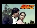 Awaaz 1984 Soundtrack Version HQ