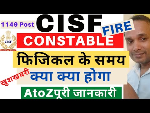 CISF Fire Physical के समय क्या क्या होगा | CISF Constable Fire Physical 2022 | CISF Fire Physical Video