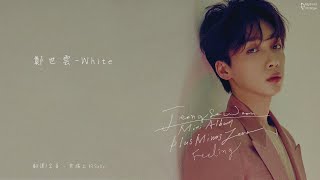 【韓中字幕】鄭世雲(정세운) - White