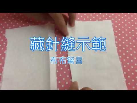 梯形針法教學