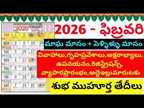 February 2026 calendar | February 2026 marriage dates | 2026 February muhurtham dates