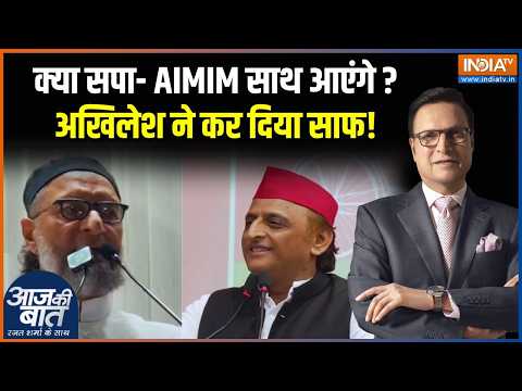 Owaisi On UP Election: क्या यूपी चुनाव में ओवैसी- अखिलेश साथ आएंगे? Samajwadi Party | AIMIM