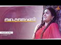 Thankathoni Video Song Johnson K S Chithra Urvashi Jayaram Mazhavilkkavadi