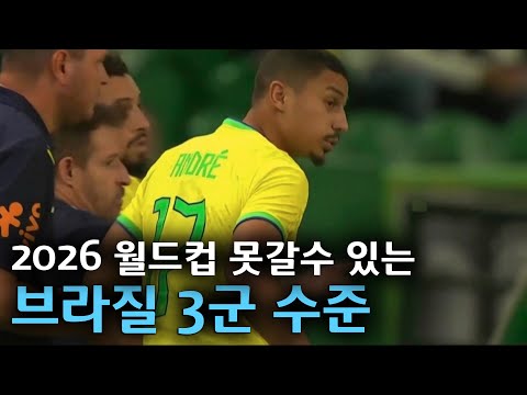 브라질 국대 3군 수준 베스트 11