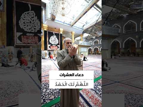 ⁣دعاء العشرات 