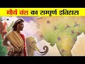मौर्य वंश का सम्पूर्ण इतिहास जानकार च�
