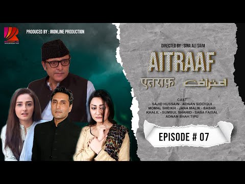 Aitraaf 07 | Pakistani Drama today | Drama Serial | Momal Sheikh | Adnan Siddiqui | Dawn cinema