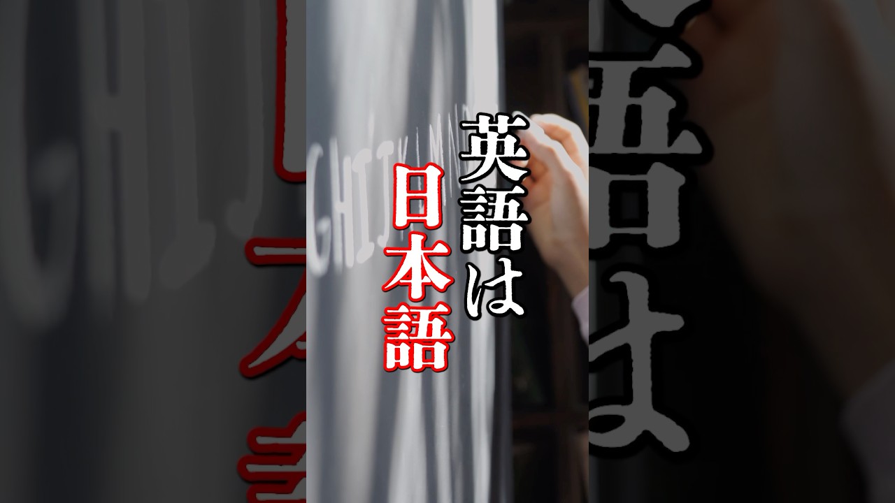 【英語は日本語】英語の苦しみから解放してくれた先生 #shorts