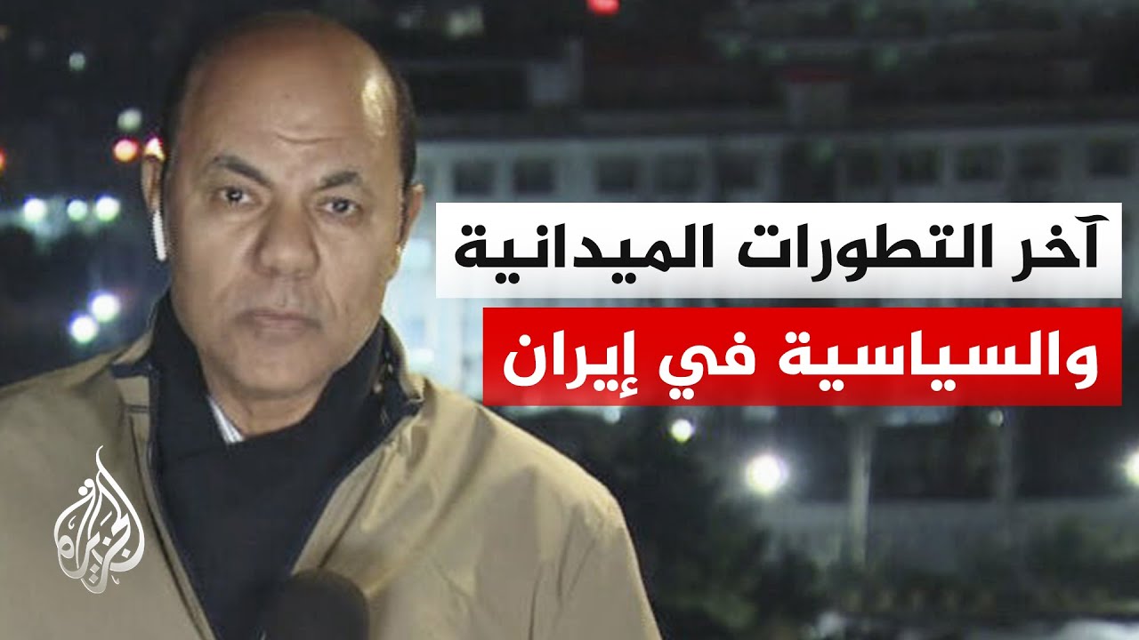 مسؤولون إيرانيون: اختيار القائد الجديد لإيران مرحلة جديدة تمثل تحديا للعدوا?