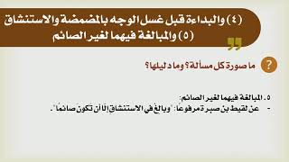 صورة شرح الدليل [20] - كتاب الطهارة - سنن الوضوء