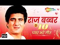 Best Of Raj Babbar Honthon Se Chhoo Lo Mitwa Re Mitwa Jeena Hai To Jeena Video Jukebox