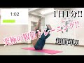 【1日1分1動画!!】47日目!!腹筋崩壊!!俺でもキツい!!地獄の1分間腹筋トレーニング!!