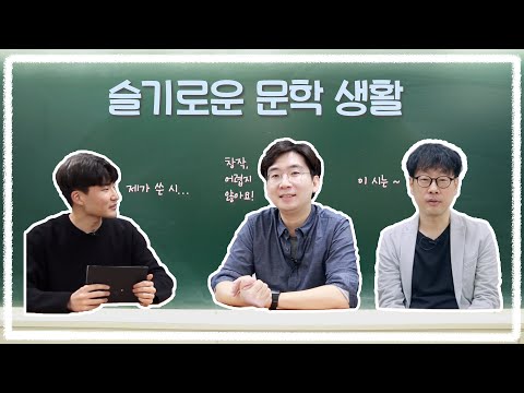 창작, 어렵지 않아요! - 슬기로운 문학 생활