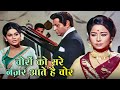 Lata Mangeshkar Choron Ko Sare Nazar Aate Hai Chor 4K Song Naya Zamana 1971