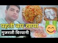 First Time Taste Kiya Gujarati Biryani Vadodara Street Food Chicken Biryani I Love Street Food