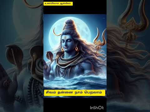 சிவன் /சைவம் /இறைவனைஅடையும்வழி/நான் என்ற அகந்தை நீக்கி
