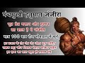 पंचमुखी हनुमान जंजीरा भूत प्रेत मसान �