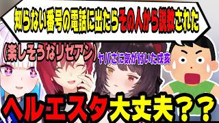 呑気なヘルエスタ人と1人だけヤバさに気づいた戌亥とこ【にじさんじ/にじさんじ切り抜き/リゼ・ヘルエスタ/アンジュ・カトリーナ/戌亥とこ/リゼアン/さんばか/雑談/作業用/睡眠用】