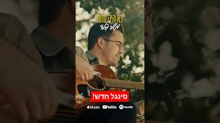 לא היה סתם - עכשיו בכל הפלטפורמות 📲