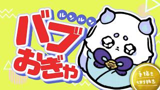 【メロちょまラジオ】殿堂入り！ルンルンの重すぎる愛をメロコ一刀両断【にじさんじ手描きアニメ】