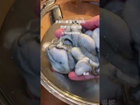 新鮮牡蠣怎麼煮最好吃！