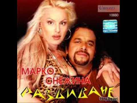 Marko & Snejina Makedonska muka The original