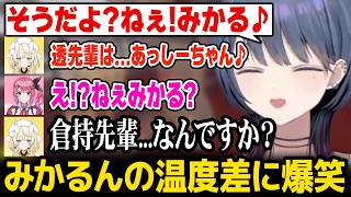 【あらなみマイクラ】みかるんの温度差に爆笑するしーちゃんｗ【にじさんじ】