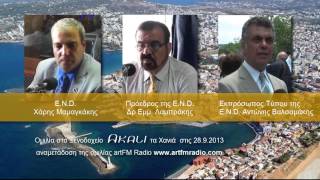Ε Ν D  Ομιλία στα Χανιά  στις 28 9 2013 ζωντανή αναμετάδοση artFM Radio Cyprus