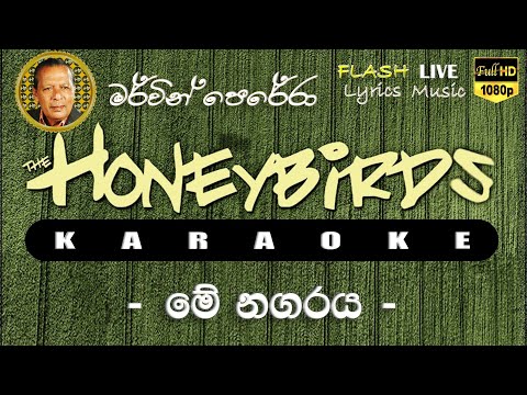 Me Nagaraya karaoke (Without Voice) මේ නගරය කැරෝකේ