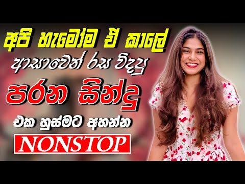 Best Sinhala Band Old Songs Nonstop | Sinhala Sindu | Best  Sinhala Songs Collection | Sinhala Old