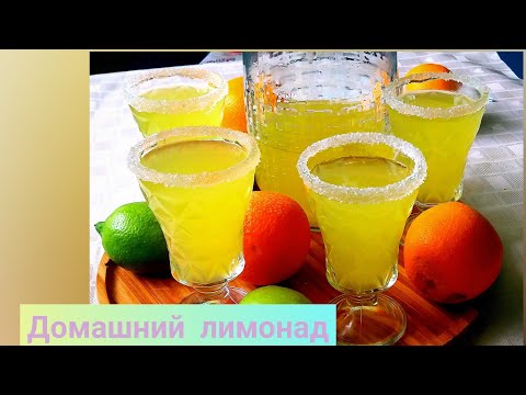 Homemade Lemonade Домашний Лимонад Готовьте сразу много