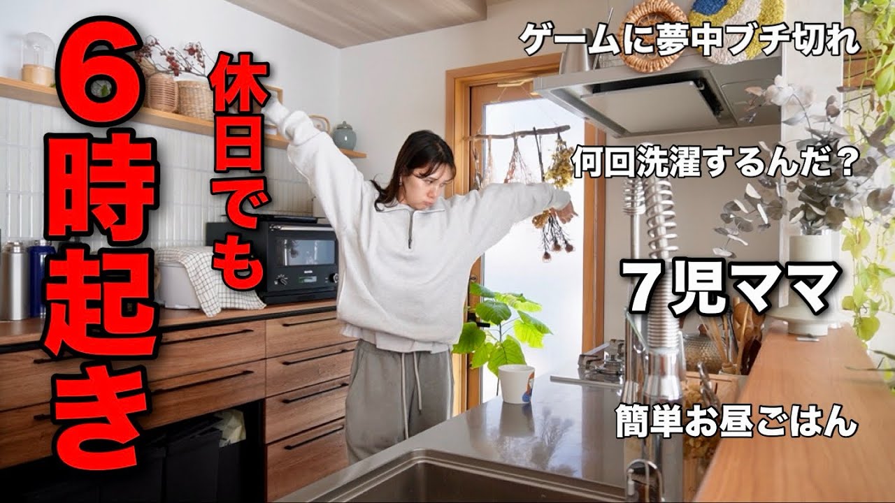 【大家族のママ】目覚ましかけないで寝てみたい🌈