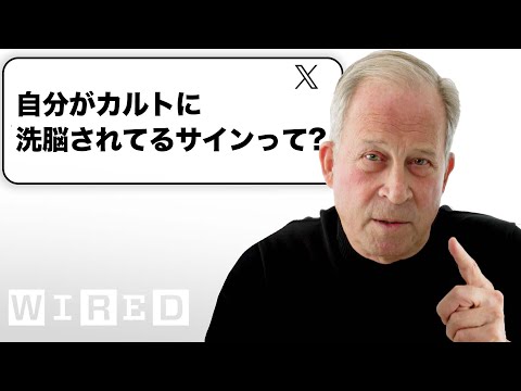 脱洗脳の専門家だけど「カルト」について質問ある？ | Tech Support | WIRED Japan