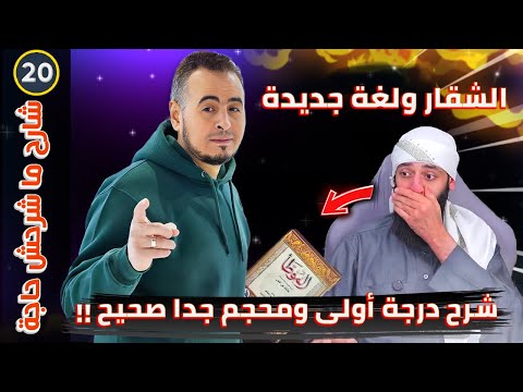 الشرح السكوتي للموطأ ومفاجأة «الشقار»: حامد الطاهر يفحص دروس محمد شمس الدين