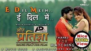 E Dil Mein  Movie : Mor Pratigya  Manoj Shehri  Na