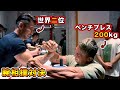 【ガチ腕相撲対決】ベンチ200kgあげる筋肉が世界2位に挑んだら衝撃の展開に